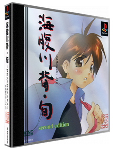 Umihara Kawase Shun : Second Edition